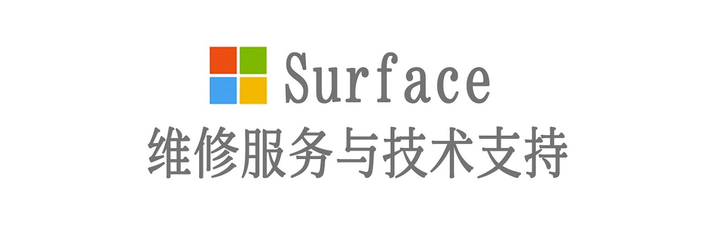澧县surface产品维修服务中心
